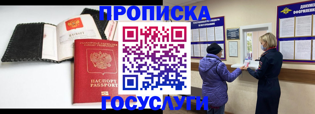 прописка штамп в Опочке