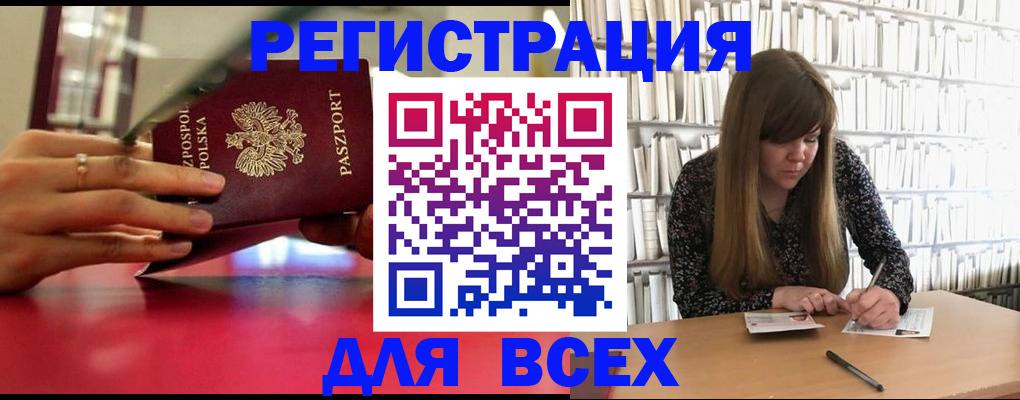 прописка штамп в Опочке