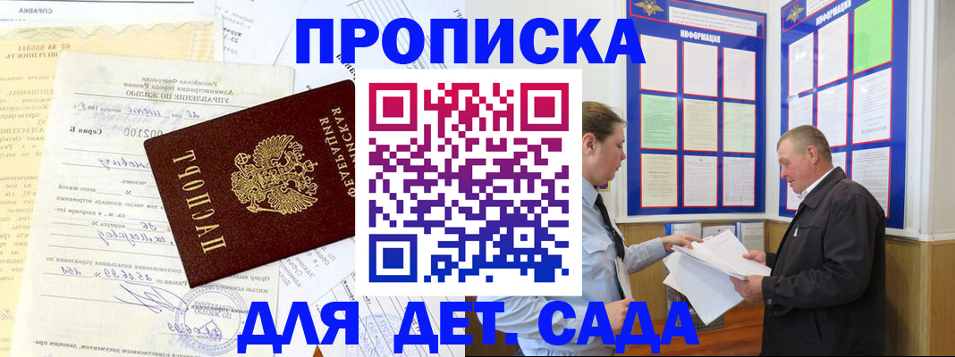 временная регистрация недорого в Опочке