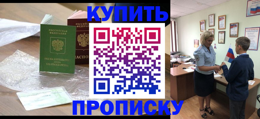 прописка для работы в Опочке