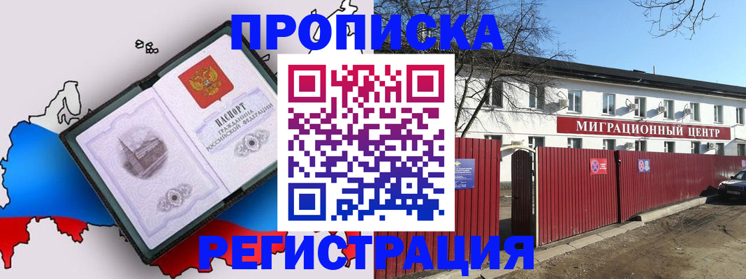 прописка паспорт в Опочке